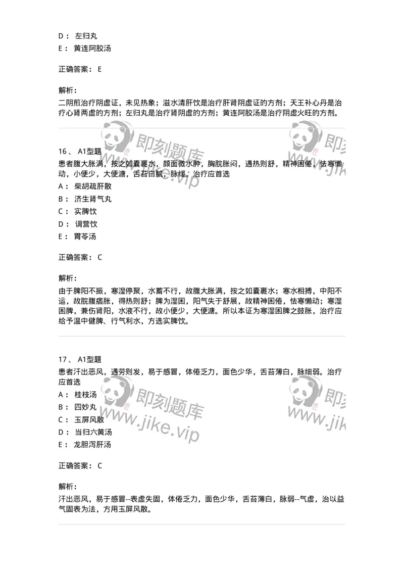 2005071-综合练习-175013_军队文职(1)_01.军队文职真题-专业课_（全）版本一（历年真题+章节练习+模拟题）_中医学(军队文职)_章节练习_题目+解析