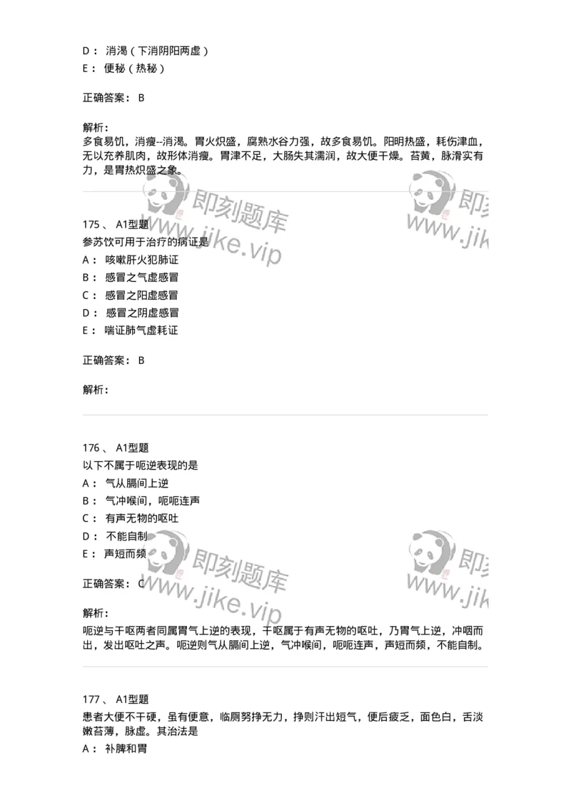 2005071-综合练习-175013_军队文职(1)_01.军队文职真题-专业课_（全）版本一（历年真题+章节练习+模拟题）_中医学(军队文职)_章节练习_题目+解析