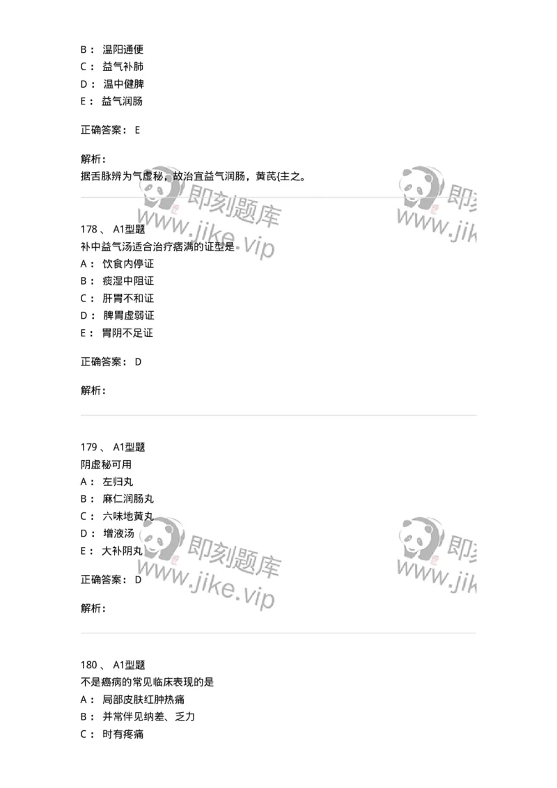 2005071-综合练习-175013_军队文职(1)_01.军队文职真题-专业课_（全）版本一（历年真题+章节练习+模拟题）_中医学(军队文职)_章节练习_题目+解析