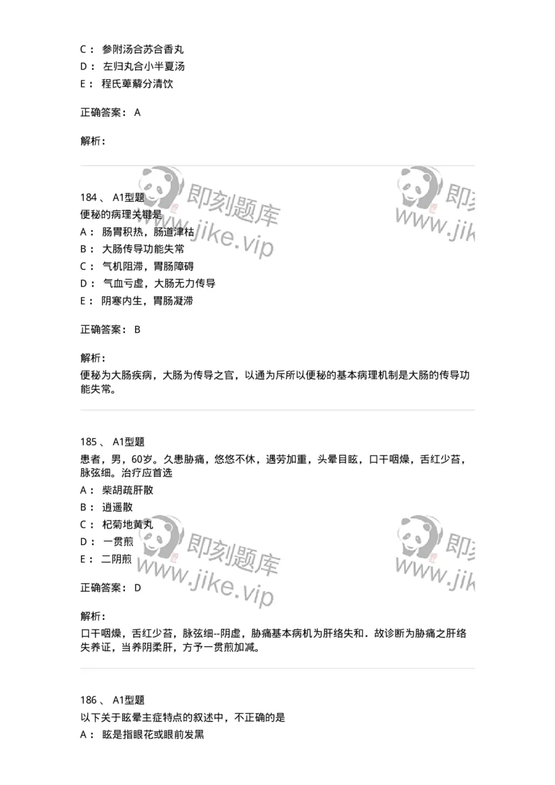 2005071-综合练习-175013_军队文职(1)_01.军队文职真题-专业课_（全）版本一（历年真题+章节练习+模拟题）_中医学(军队文职)_章节练习_题目+解析