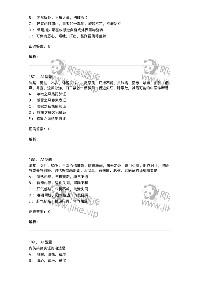 2005071-综合练习-175013_军队文职(1)_01.军队文职真题-专业课_（全）版本一（历年真题+章节练习+模拟题）_中医学(军队文职)_章节练习_题目+解析