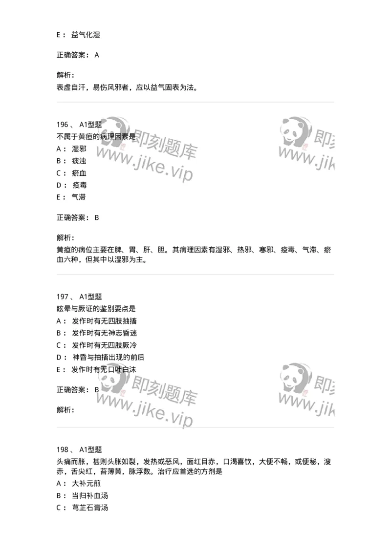 2005071-综合练习-175013_军队文职(1)_01.军队文职真题-专业课_（全）版本一（历年真题+章节练习+模拟题）_中医学(军队文职)_章节练习_题目+解析