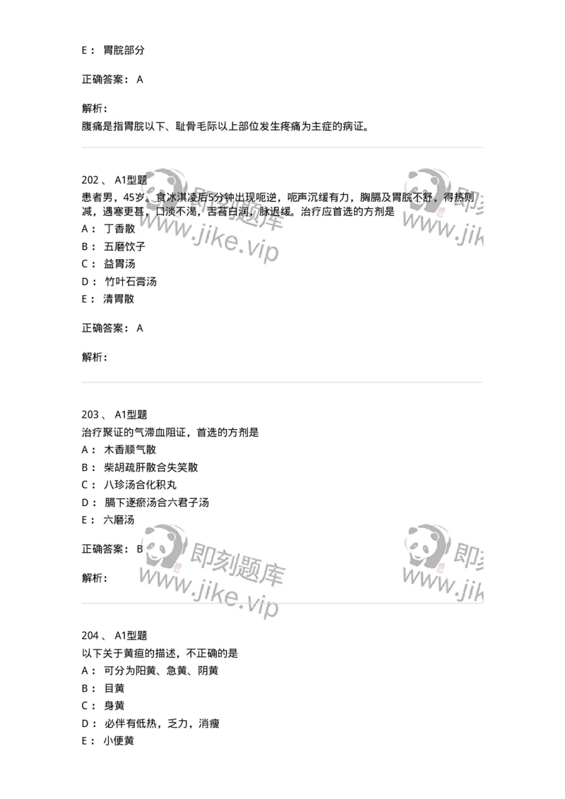 2005071-综合练习-175013_军队文职(1)_01.军队文职真题-专业课_（全）版本一（历年真题+章节练习+模拟题）_中医学(军队文职)_章节练习_题目+解析