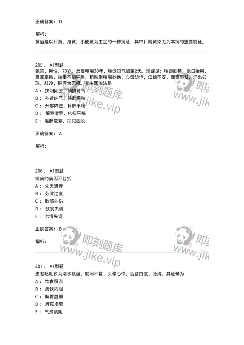 2005071-综合练习-175013_军队文职(1)_01.军队文职真题-专业课_（全）版本一（历年真题+章节练习+模拟题）_中医学(军队文职)_章节练习_题目+解析