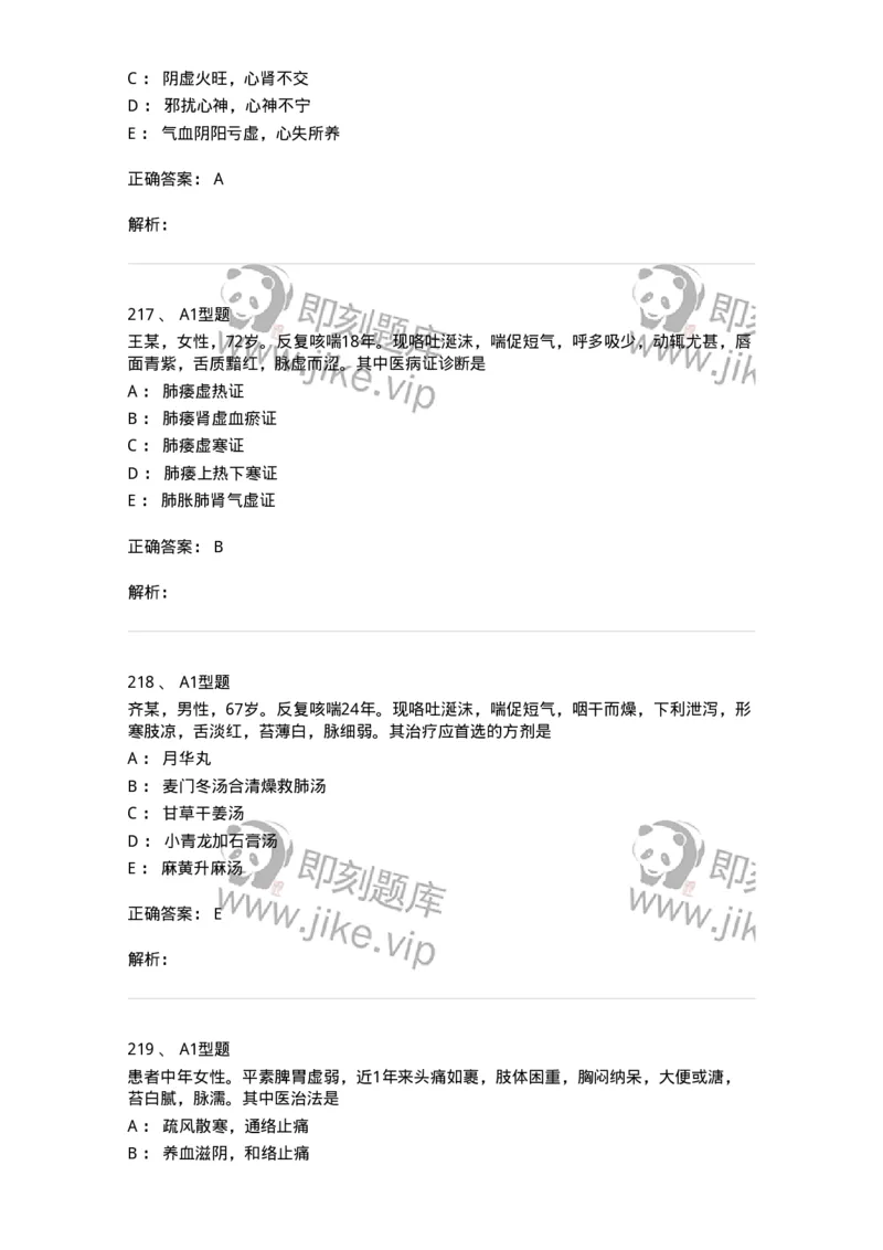 2005071-综合练习-175013_军队文职(1)_01.军队文职真题-专业课_（全）版本一（历年真题+章节练习+模拟题）_中医学(军队文职)_章节练习_题目+解析