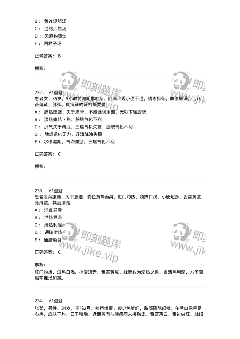 2005071-综合练习-175013_军队文职(1)_01.军队文职真题-专业课_（全）版本一（历年真题+章节练习+模拟题）_中医学(军队文职)_章节练习_题目+解析