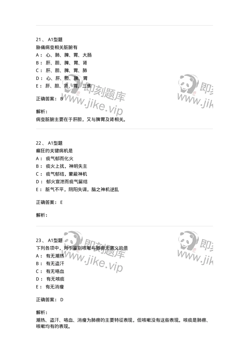 2005071-综合练习-175013_军队文职(1)_01.军队文职真题-专业课_（全）版本一（历年真题+章节练习+模拟题）_中医学(军队文职)_章节练习_题目+解析