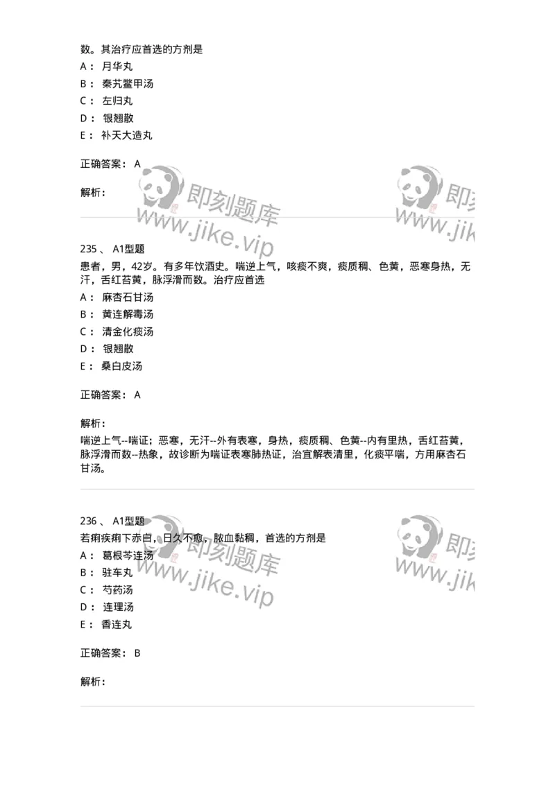 2005071-综合练习-175013_军队文职(1)_01.军队文职真题-专业课_（全）版本一（历年真题+章节练习+模拟题）_中医学(军队文职)_章节练习_题目+解析