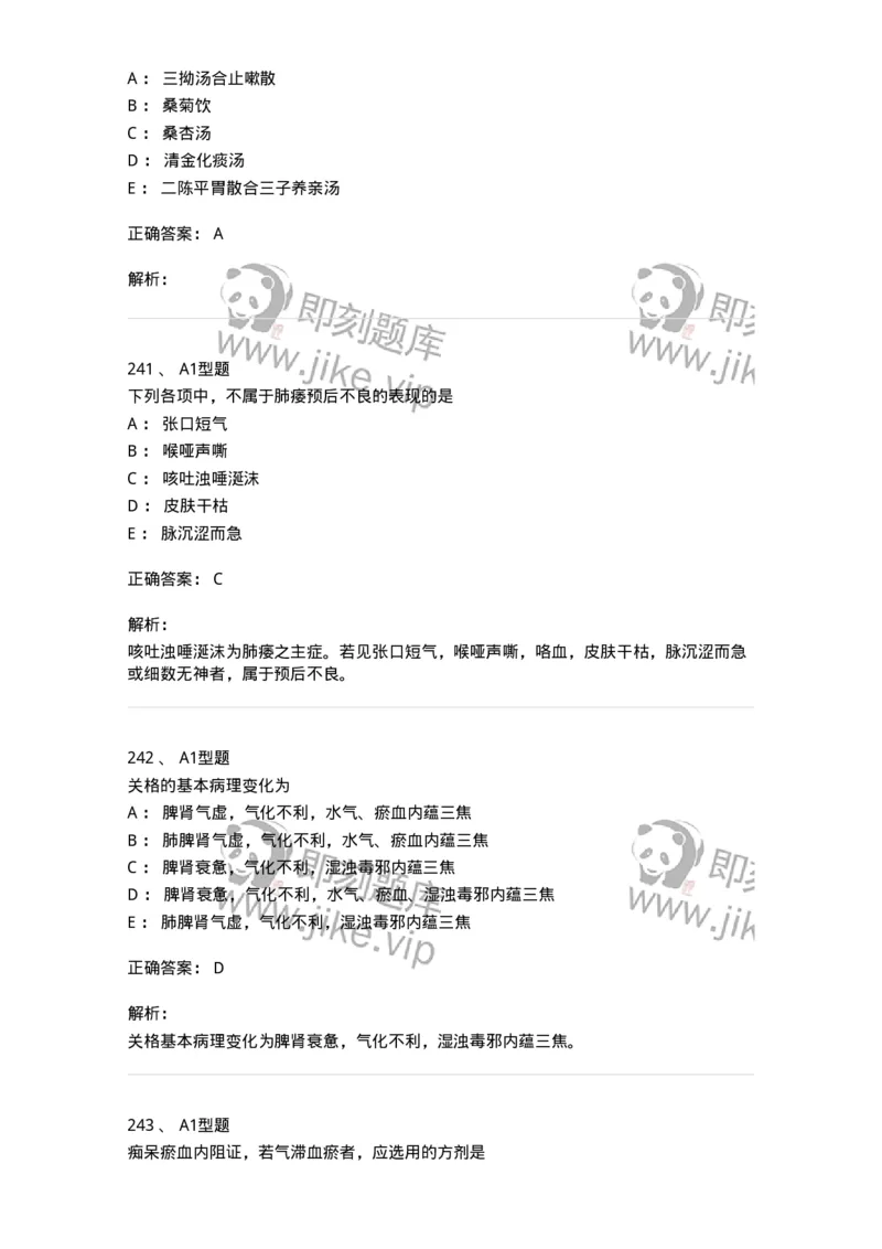 2005071-综合练习-175013_军队文职(1)_01.军队文职真题-专业课_（全）版本一（历年真题+章节练习+模拟题）_中医学(军队文职)_章节练习_题目+解析