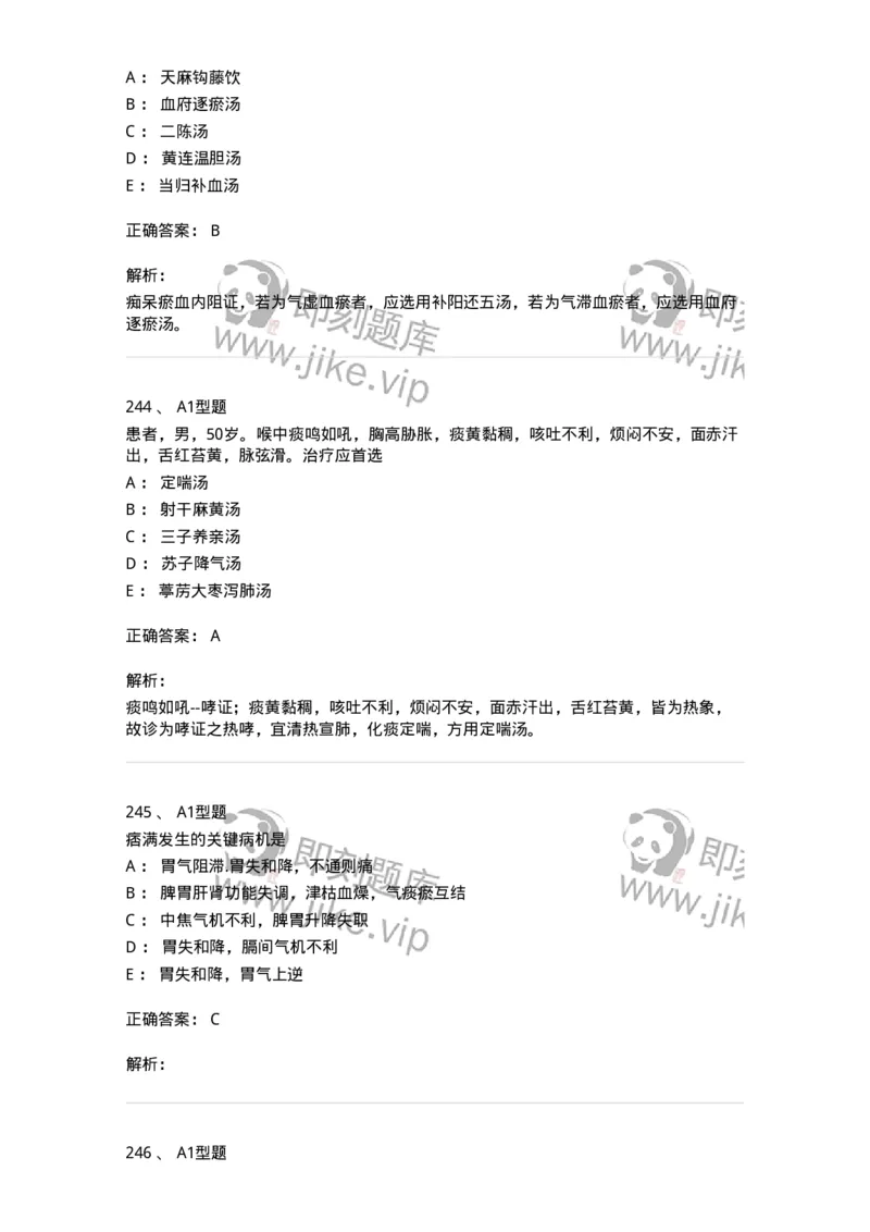 2005071-综合练习-175013_军队文职(1)_01.军队文职真题-专业课_（全）版本一（历年真题+章节练习+模拟题）_中医学(军队文职)_章节练习_题目+解析