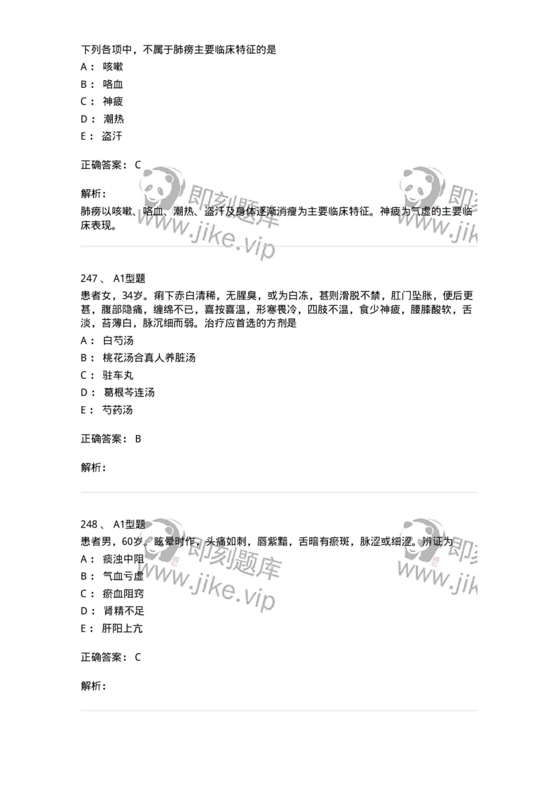 2005071-综合练习-175013_军队文职(1)_01.军队文职真题-专业课_（全）版本一（历年真题+章节练习+模拟题）_中医学(军队文职)_章节练习_题目+解析