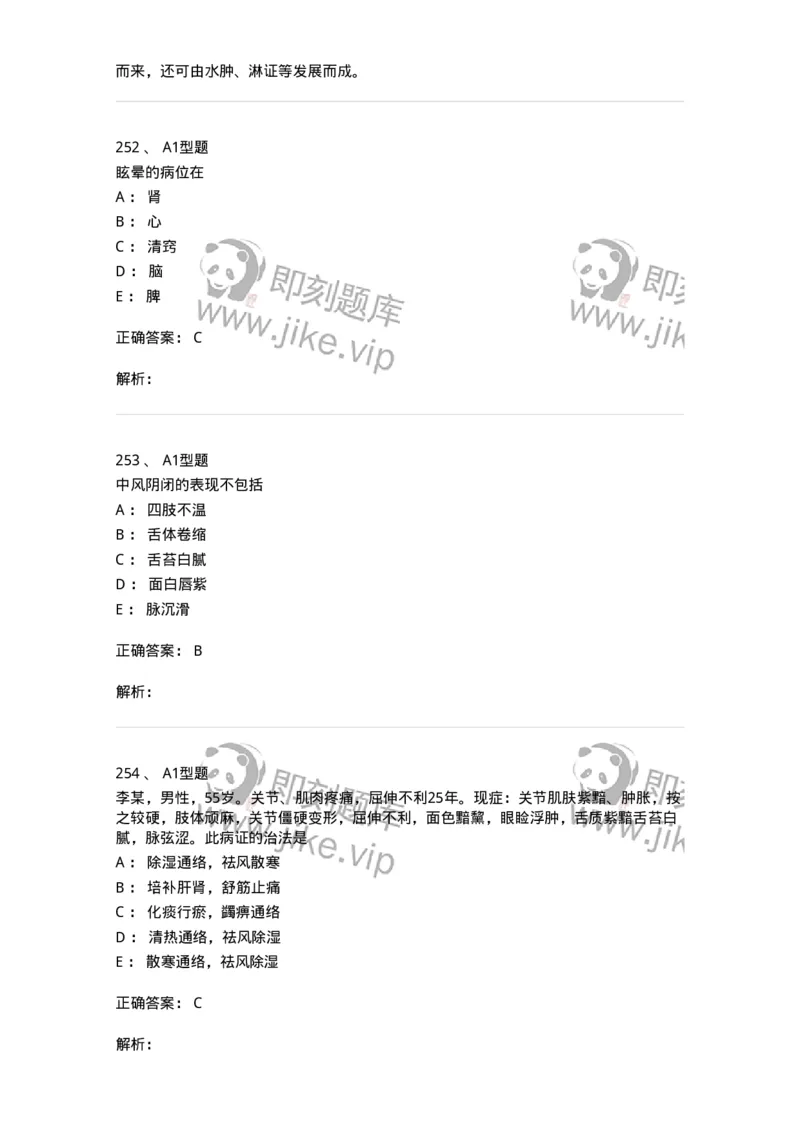 2005071-综合练习-175013_军队文职(1)_01.军队文职真题-专业课_（全）版本一（历年真题+章节练习+模拟题）_中医学(军队文职)_章节练习_题目+解析