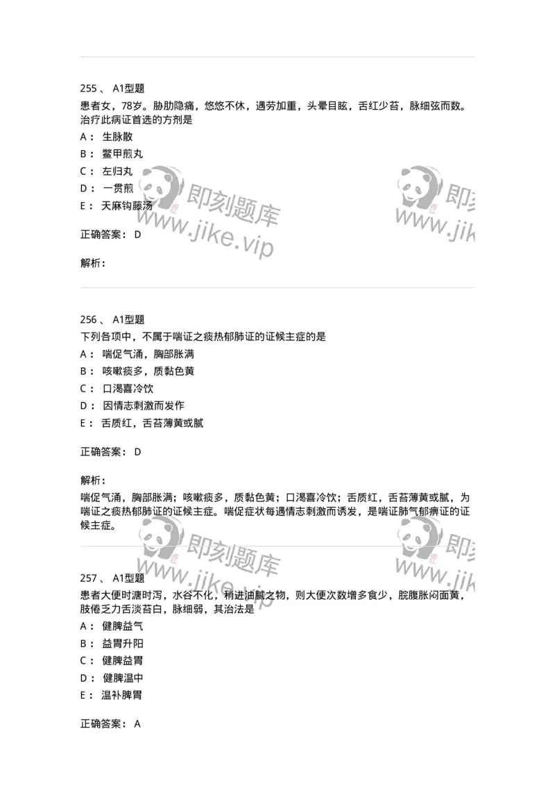 2005071-综合练习-175013_军队文职(1)_01.军队文职真题-专业课_（全）版本一（历年真题+章节练习+模拟题）_中医学(军队文职)_章节练习_题目+解析