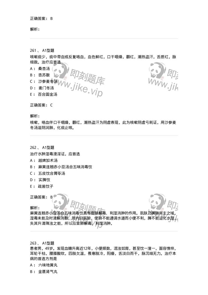 2005071-综合练习-175013_军队文职(1)_01.军队文职真题-专业课_（全）版本一（历年真题+章节练习+模拟题）_中医学(军队文职)_章节练习_题目+解析