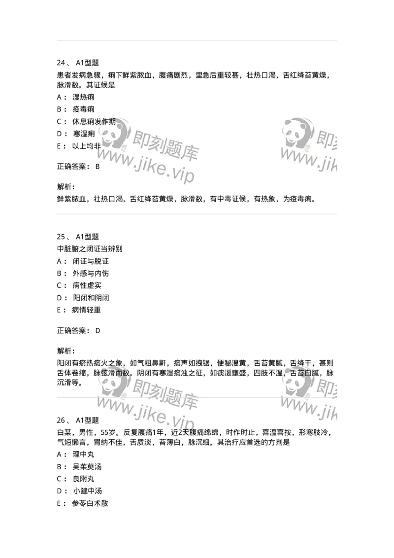 2005071-综合练习-175013_军队文职(1)_01.军队文职真题-专业课_（全）版本一（历年真题+章节练习+模拟题）_中医学(军队文职)_章节练习_题目+解析