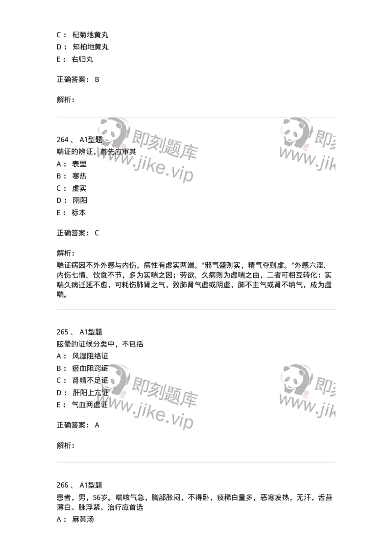 2005071-综合练习-175013_军队文职(1)_01.军队文职真题-专业课_（全）版本一（历年真题+章节练习+模拟题）_中医学(军队文职)_章节练习_题目+解析