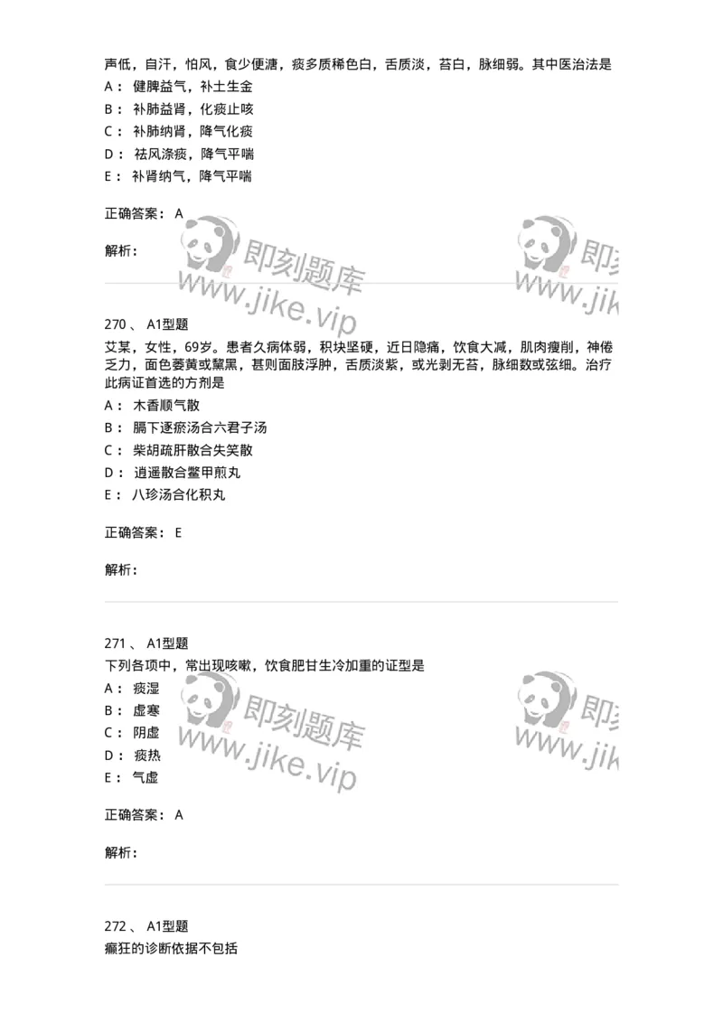 2005071-综合练习-175013_军队文职(1)_01.军队文职真题-专业课_（全）版本一（历年真题+章节练习+模拟题）_中医学(军队文职)_章节练习_题目+解析