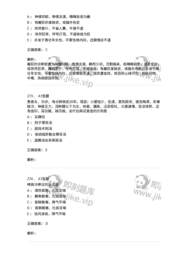 2005071-综合练习-175013_军队文职(1)_01.军队文职真题-专业课_（全）版本一（历年真题+章节练习+模拟题）_中医学(军队文职)_章节练习_题目+解析