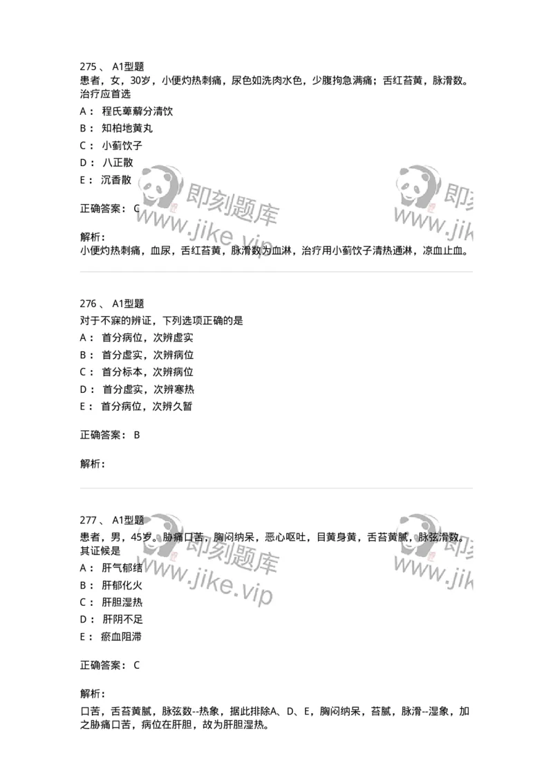 2005071-综合练习-175013_军队文职(1)_01.军队文职真题-专业课_（全）版本一（历年真题+章节练习+模拟题）_中医学(军队文职)_章节练习_题目+解析