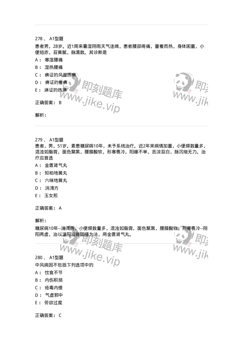 2005071-综合练习-175013_军队文职(1)_01.军队文职真题-专业课_（全）版本一（历年真题+章节练习+模拟题）_中医学(军队文职)_章节练习_题目+解析