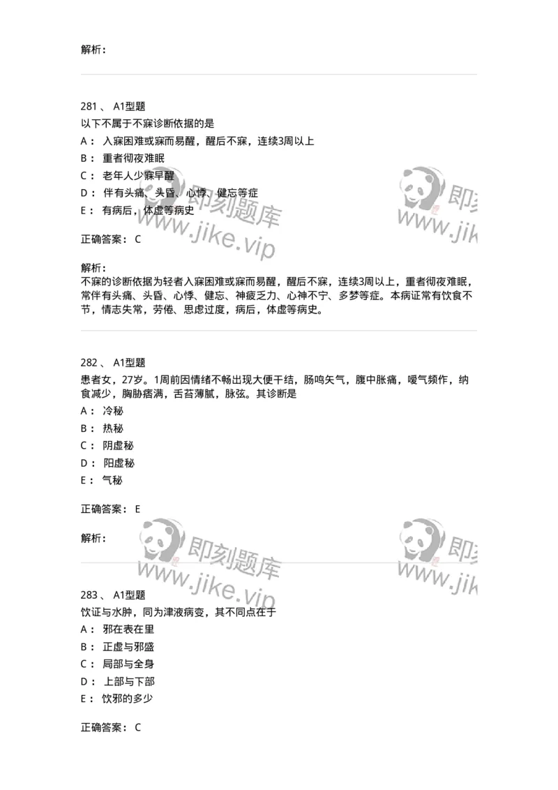 2005071-综合练习-175013_军队文职(1)_01.军队文职真题-专业课_（全）版本一（历年真题+章节练习+模拟题）_中医学(军队文职)_章节练习_题目+解析