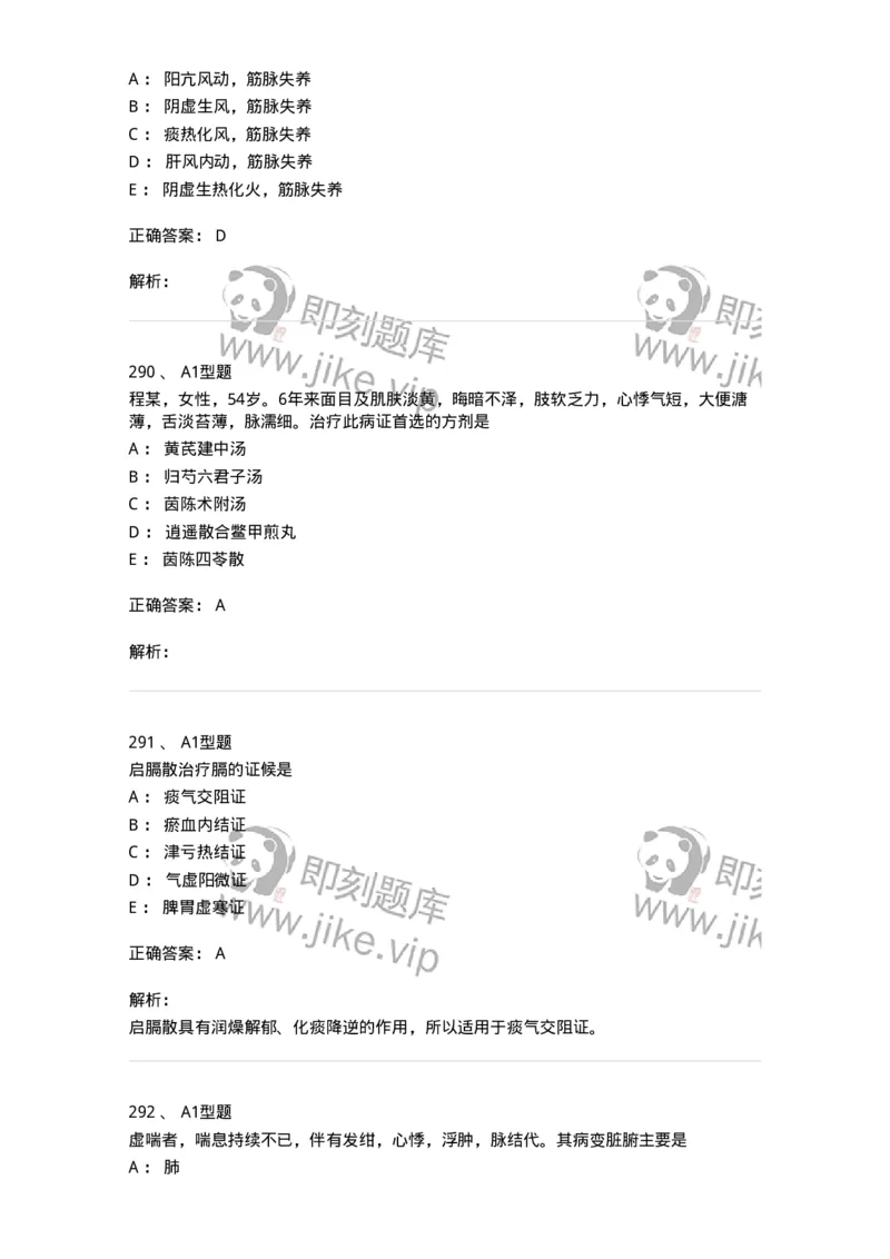 2005071-综合练习-175013_军队文职(1)_01.军队文职真题-专业课_（全）版本一（历年真题+章节练习+模拟题）_中医学(军队文职)_章节练习_题目+解析