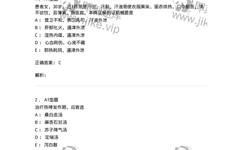 2005071-综合练习-175013_军队文职(1)_01.军队文职真题-专业课_（全）版本一（历年真题+章节练习+模拟题）_中医学(军队文职)_章节练习_题目+解析