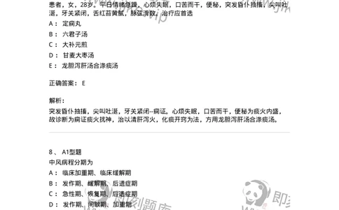 2005071-综合练习-175013_军队文职(1)_01.军队文职真题-专业课_（全）版本一（历年真题+章节练习+模拟题）_中医学(军队文职)_章节练习_题目+解析