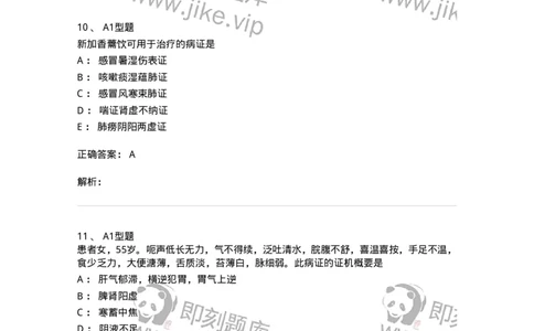 2005071-综合练习-175013_军队文职(1)_01.军队文职真题-专业课_（全）版本一（历年真题+章节练习+模拟题）_中医学(军队文职)_章节练习_题目+解析