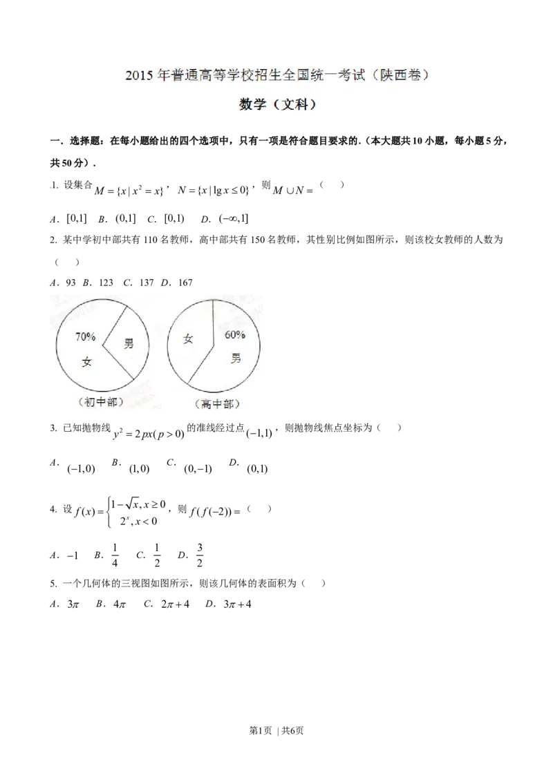 2015年高考数学试卷（文）（陕西）（空白卷）_历年高考真题合集_数学历年高考真题_新&middot;Word版2008-2025&middot;高考数学真题_数学（按年份分类）2008-2025_2015&middot;高考数学真题