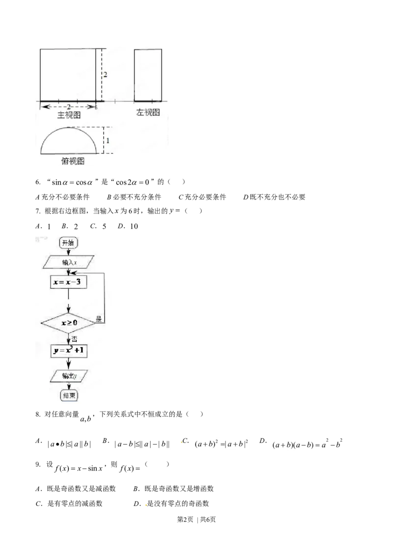 2015年高考数学试卷（文）（陕西）（空白卷）_历年高考真题合集_数学历年高考真题_新&middot;Word版2008-2025&middot;高考数学真题_数学（按年份分类）2008-2025_2015&middot;高考数学真题