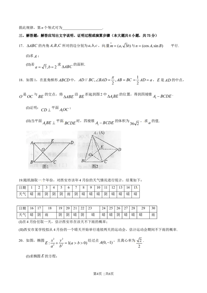 2015年高考数学试卷（文）（陕西）（空白卷）_历年高考真题合集_数学历年高考真题_新&middot;Word版2008-2025&middot;高考数学真题_数学（按年份分类）2008-2025_2015&middot;高考数学真题
