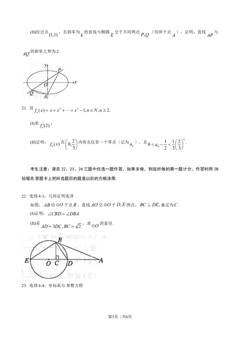 2015年高考数学试卷（文）（陕西）（空白卷）_历年高考真题合集_数学历年高考真题_新&middot;Word版2008-2025&middot;高考数学真题_数学（按年份分类）2008-2025_2015&middot;高考数学真题