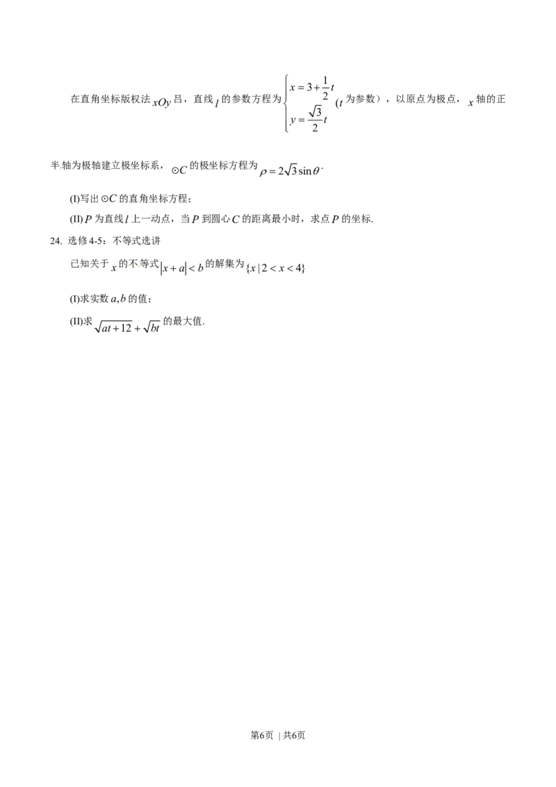2015年高考数学试卷（文）（陕西）（空白卷）_历年高考真题合集_数学历年高考真题_新&middot;Word版2008-2025&middot;高考数学真题_数学（按年份分类）2008-2025_2015&middot;高考数学真题