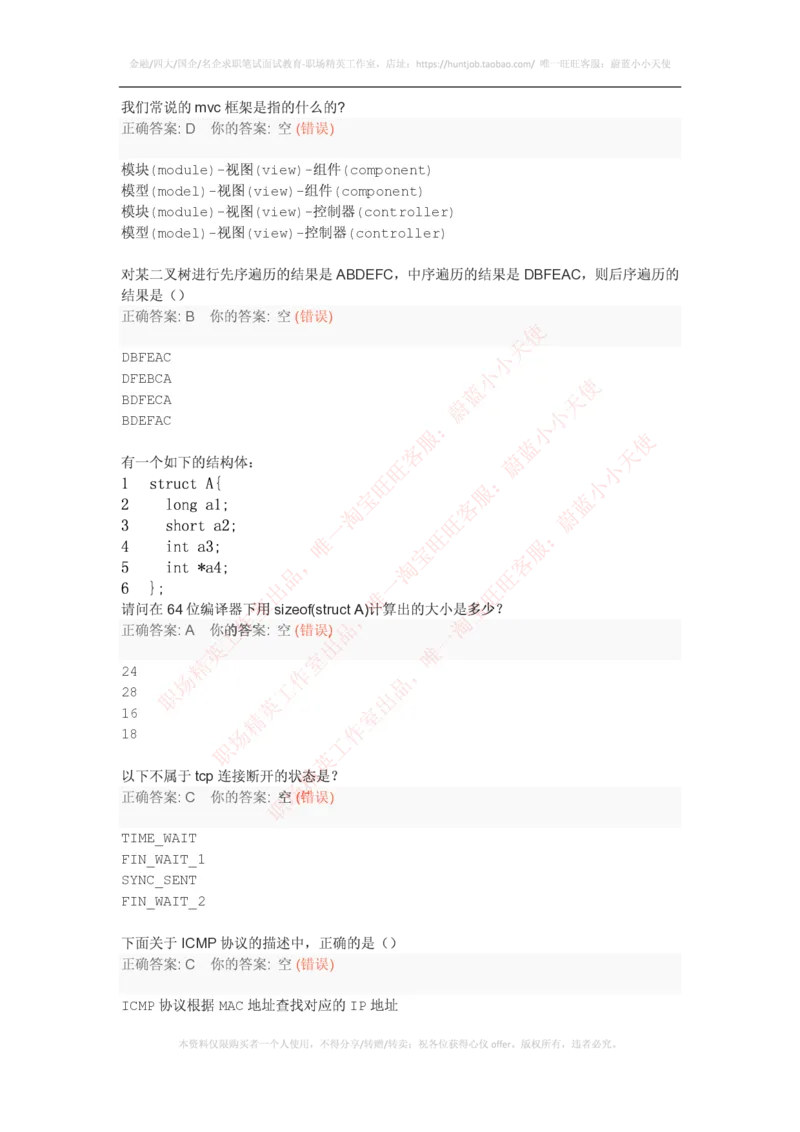 腾讯2016研发工程师笔试题3（附答案）_2025春招题库汇总_十大行测题库_2023年十大热门题库更新中_03、赛码汇总_2024腾讯7月更新_2017及以前