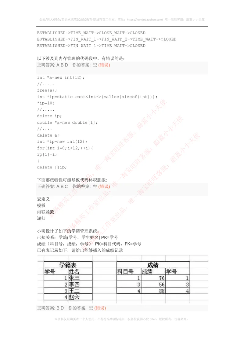 腾讯2016研发工程师笔试题3（附答案）_2025春招题库汇总_十大行测题库_2023年十大热门题库更新中_03、赛码汇总_2024腾讯7月更新_2017及以前