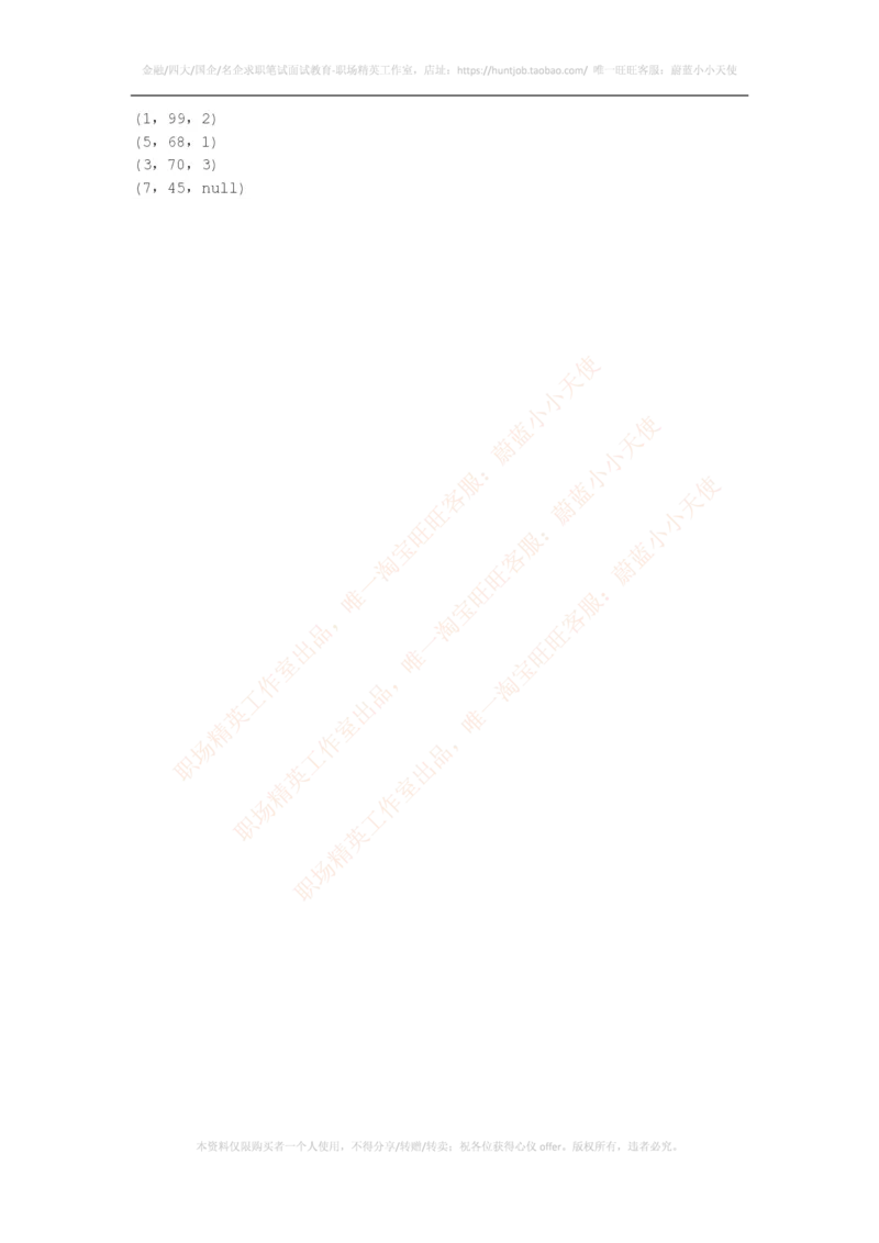 腾讯2016研发工程师笔试题3（附答案）_2025春招题库汇总_十大行测题库_2023年十大热门题库更新中_03、赛码汇总_2024腾讯7月更新_2017及以前