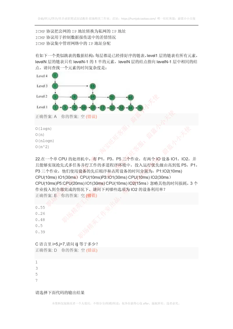 腾讯2016研发工程师笔试题3（附答案）_2025春招题库汇总_十大行测题库_2023年十大热门题库更新中_03、赛码汇总_2024腾讯7月更新_2017及以前