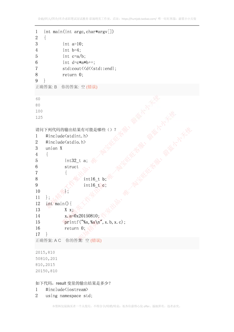 腾讯2016研发工程师笔试题3（附答案）_2025春招题库汇总_十大行测题库_2023年十大热门题库更新中_03、赛码汇总_2024腾讯7月更新_2017及以前