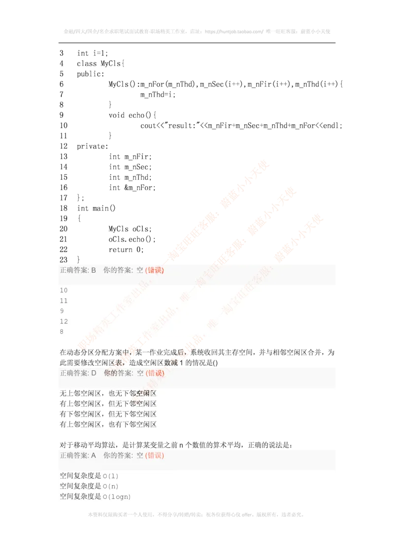腾讯2016研发工程师笔试题3（附答案）_2025春招题库汇总_十大行测题库_2023年十大热门题库更新中_03、赛码汇总_2024腾讯7月更新_2017及以前