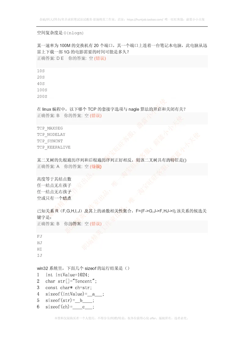 腾讯2016研发工程师笔试题3（附答案）_2025春招题库汇总_十大行测题库_2023年十大热门题库更新中_03、赛码汇总_2024腾讯7月更新_2017及以前
