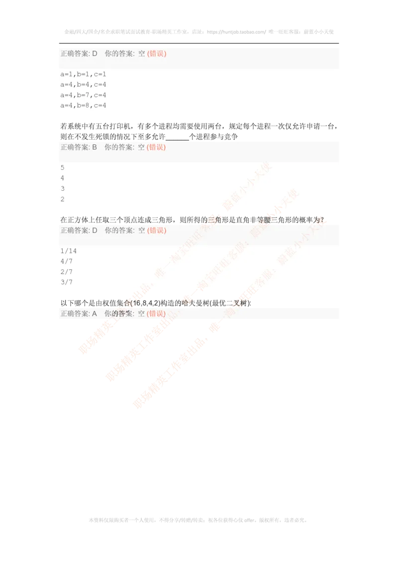 腾讯2016研发工程师笔试题3（附答案）_2025春招题库汇总_十大行测题库_2023年十大热门题库更新中_03、赛码汇总_2024腾讯7月更新_2017及以前