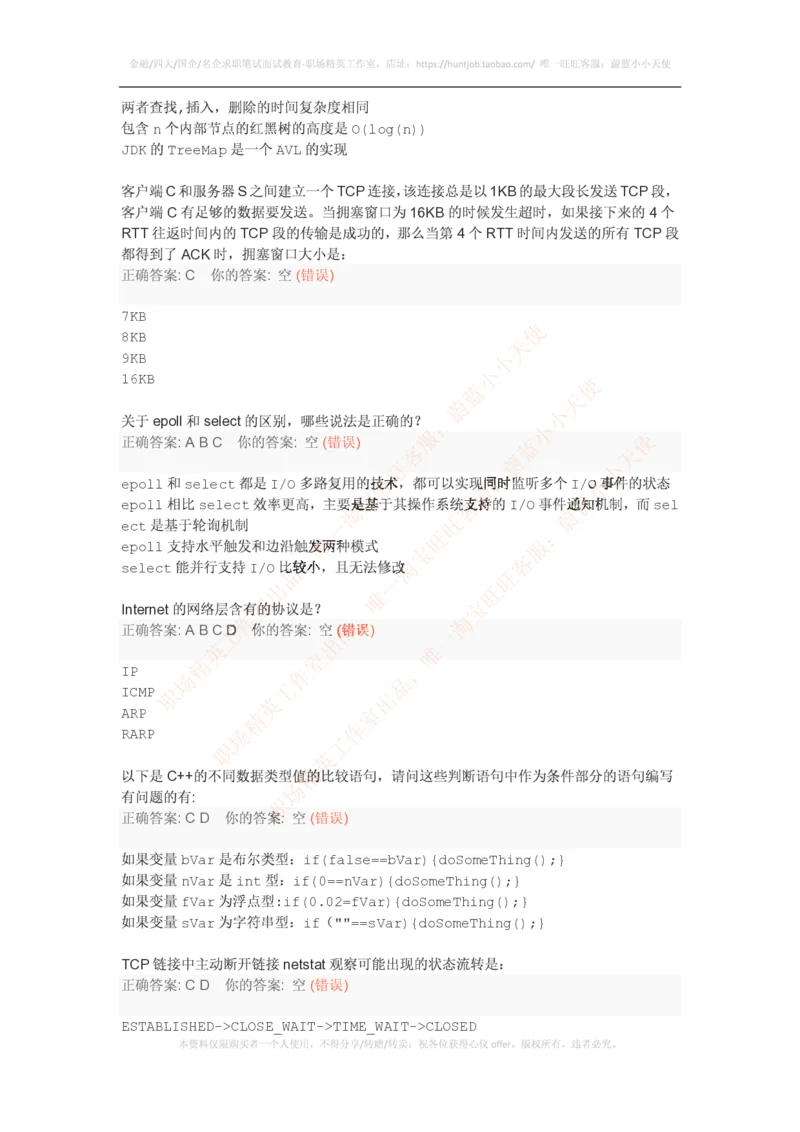腾讯2016研发工程师笔试题3（附答案）_2025春招题库汇总_十大行测题库_2023年十大热门题库更新中_03、赛码汇总_2024腾讯7月更新_2017及以前