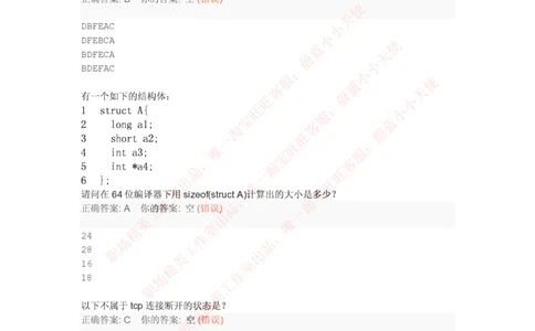 腾讯2016研发工程师笔试题3（附答案）_2025春招题库汇总_十大行测题库_2023年十大热门题库更新中_03、赛码汇总_2024腾讯7月更新_2017及以前
