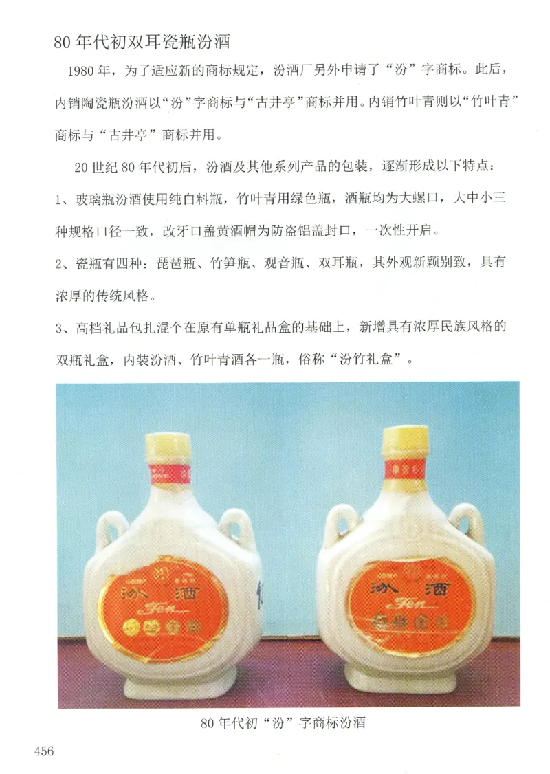 汾酒+新款汾酒+青花瓷全系鉴定_X017-奢侈品鉴定教程最新合集_5、寄卖行鉴定全套手册合集6套_名酒古酒鉴定资料