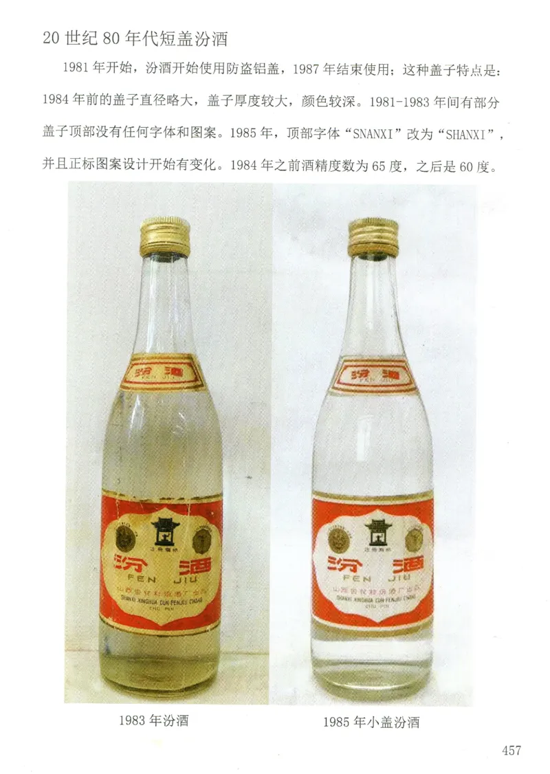 汾酒+新款汾酒+青花瓷全系鉴定_X017-奢侈品鉴定教程最新合集_5、寄卖行鉴定全套手册合集6套_名酒古酒鉴定资料