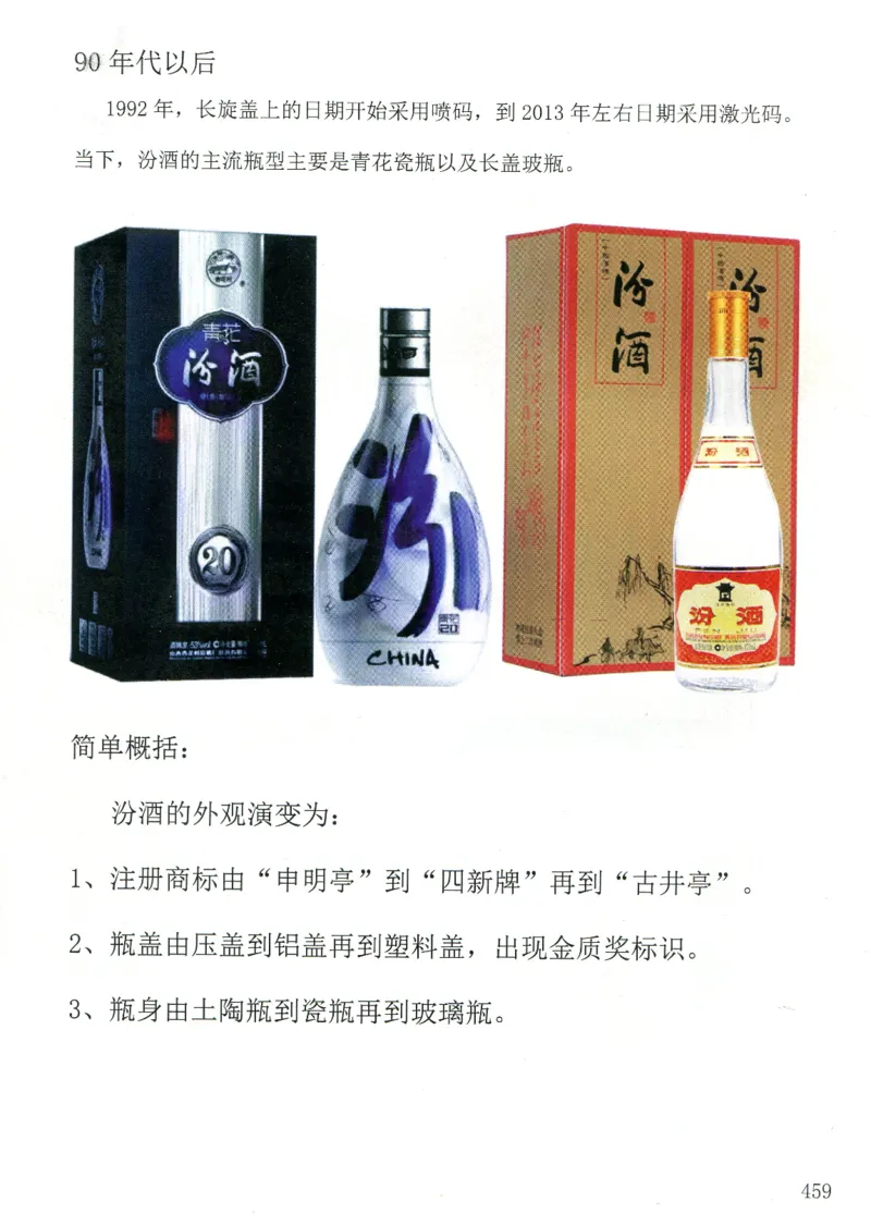 汾酒+新款汾酒+青花瓷全系鉴定_X017-奢侈品鉴定教程最新合集_5、寄卖行鉴定全套手册合集6套_名酒古酒鉴定资料