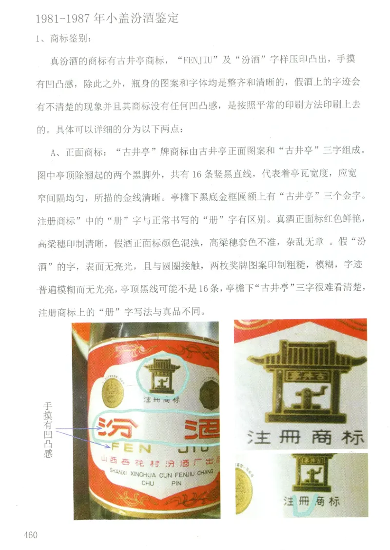 汾酒+新款汾酒+青花瓷全系鉴定_X017-奢侈品鉴定教程最新合集_5、寄卖行鉴定全套手册合集6套_名酒古酒鉴定资料