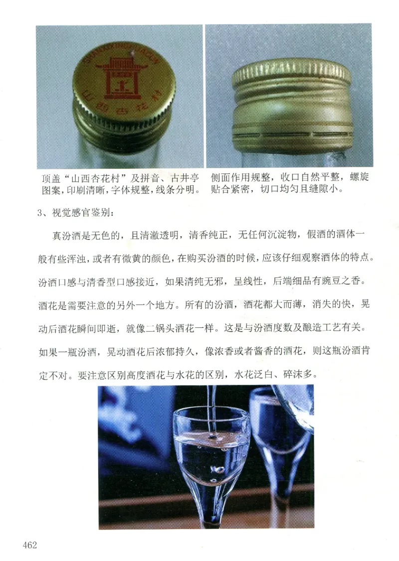 汾酒+新款汾酒+青花瓷全系鉴定_X017-奢侈品鉴定教程最新合集_5、寄卖行鉴定全套手册合集6套_名酒古酒鉴定资料