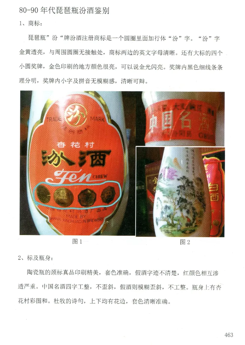 汾酒+新款汾酒+青花瓷全系鉴定_X017-奢侈品鉴定教程最新合集_5、寄卖行鉴定全套手册合集6套_名酒古酒鉴定资料